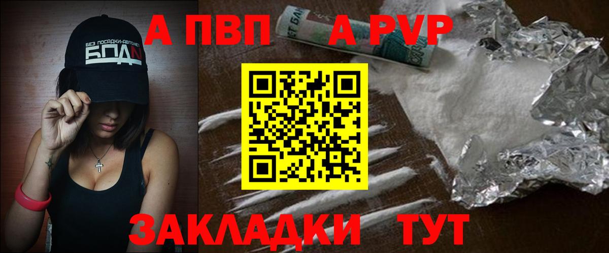 A-PVP Соль  Вход с VPN  Alpha-PVP Crystall  Ликино-Дулёво 