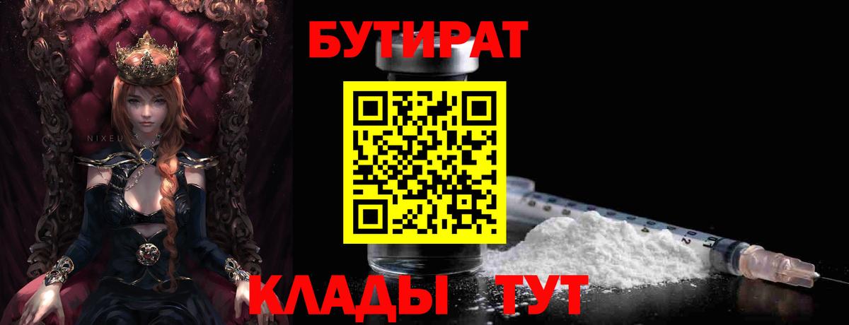 Бутират  БУТИРАТ оксана  Вход с VPN  Ликино-Дулёво 