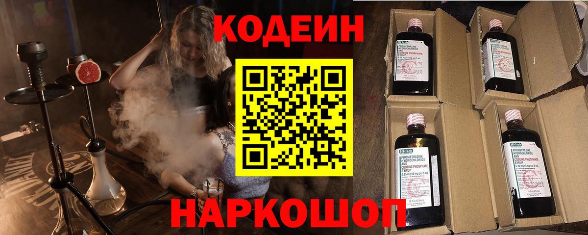 Кодеиновый сироп Lean Purple Drank  Codein напиток Lean (лин)  Вход с VPN  Ликино-Дулёво 