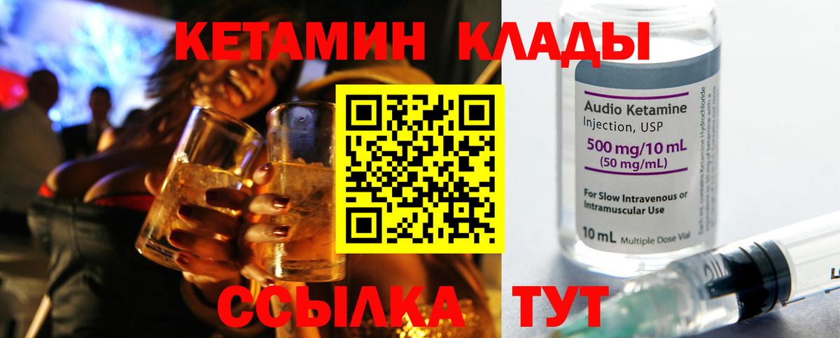 КЕТАМИН VHQ Ликино-Дулёво